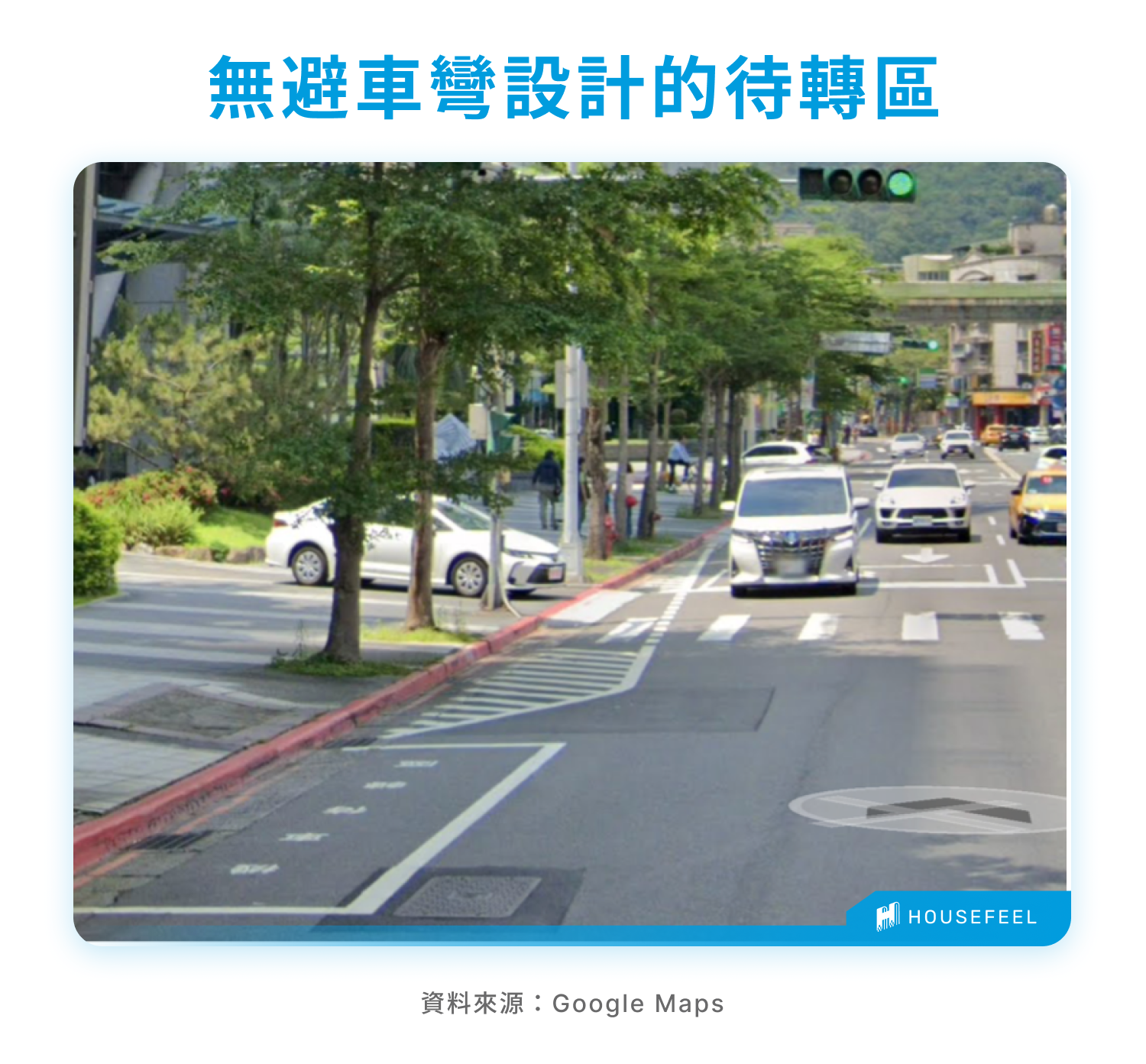 無避車彎設計的待轉區 無避車彎設計的待轉區