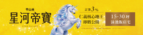 星河帝寶 星河帝寶