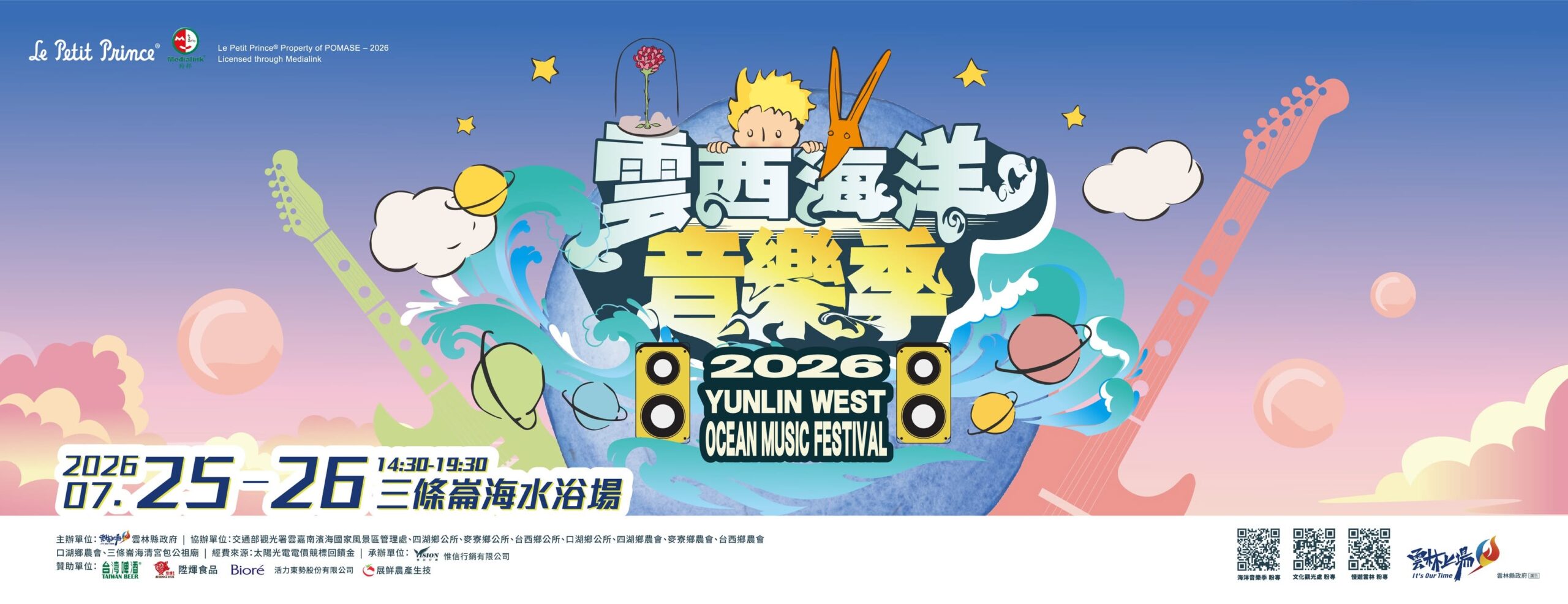 雲西海洋音樂季