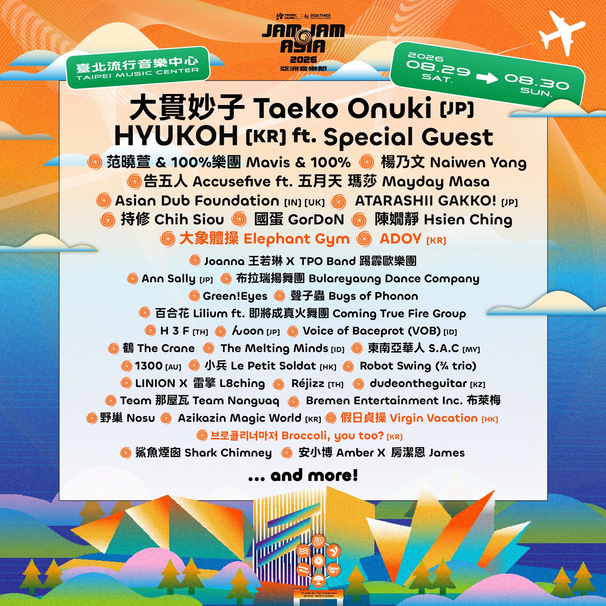 JAM JAM ASIA 亞洲音樂節演出陣容