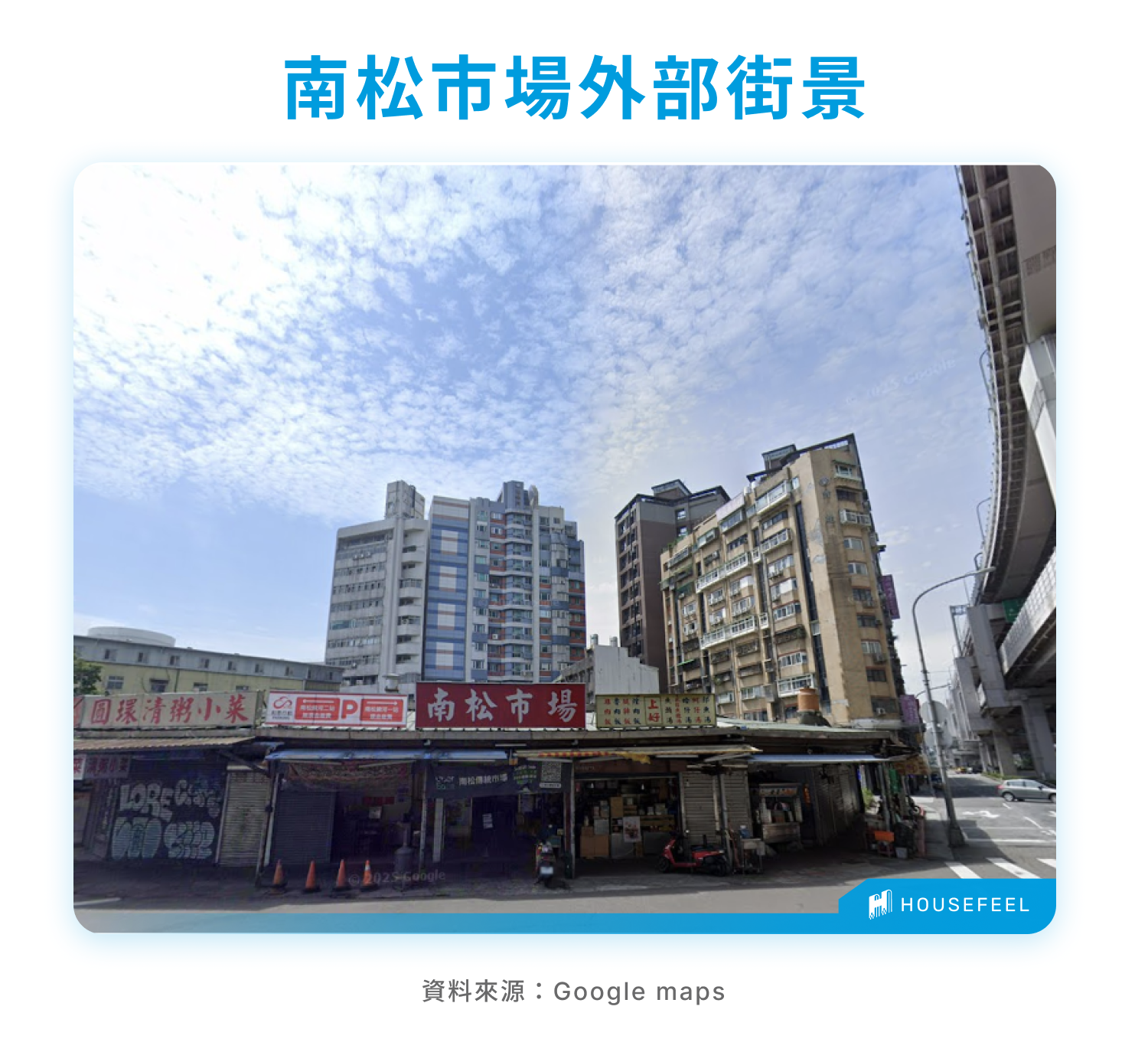 南松市場外部街景