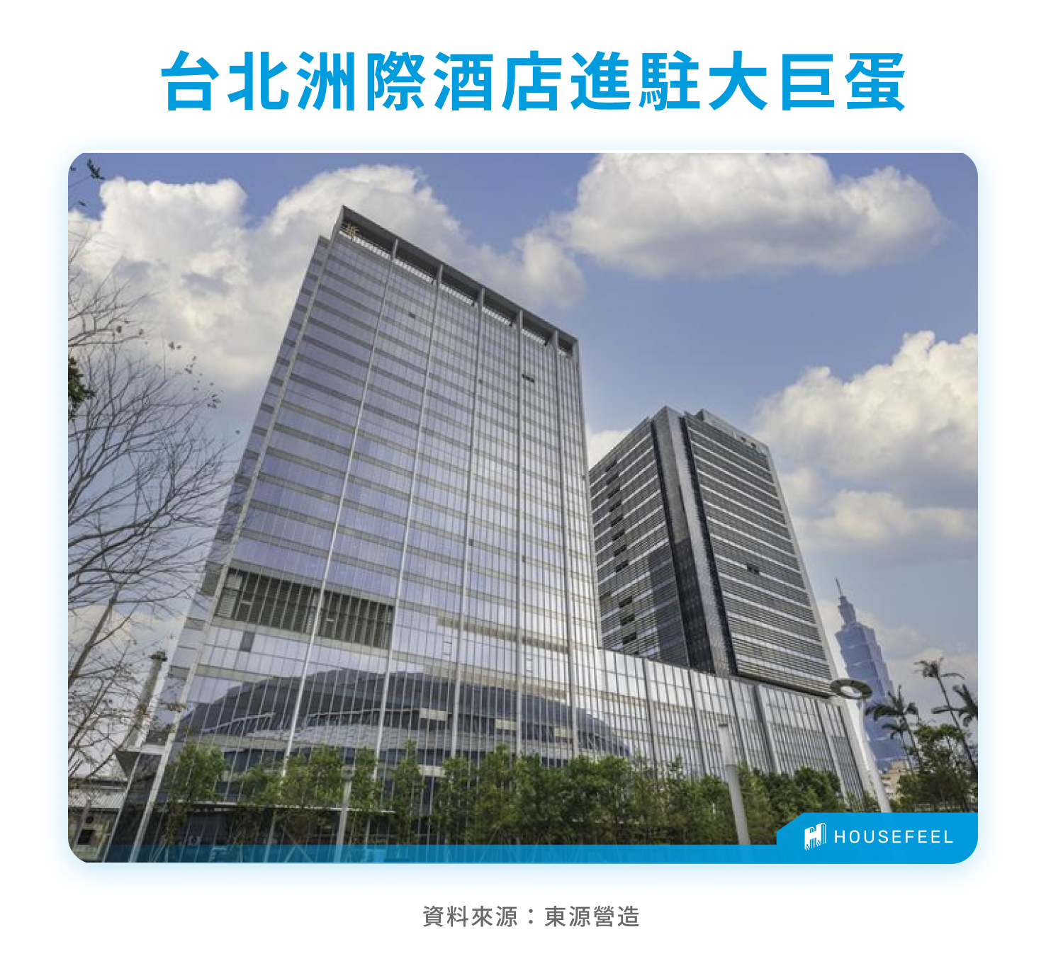 台北洲際酒店進駐大巨蛋