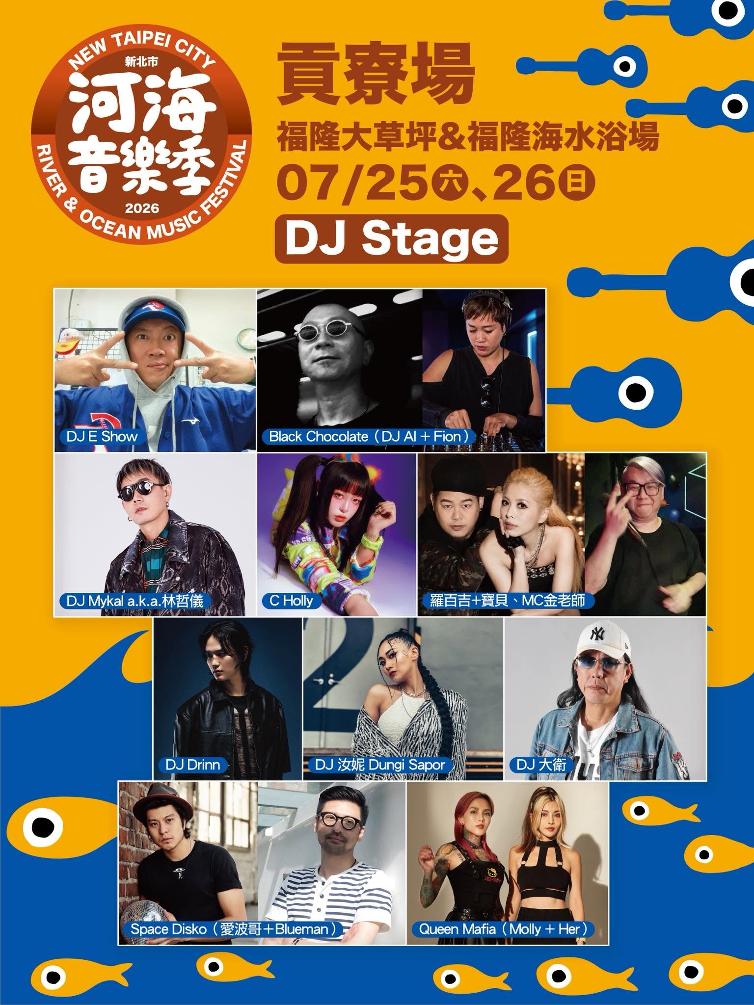 貢寮DJ stage 貢寮DJ stage