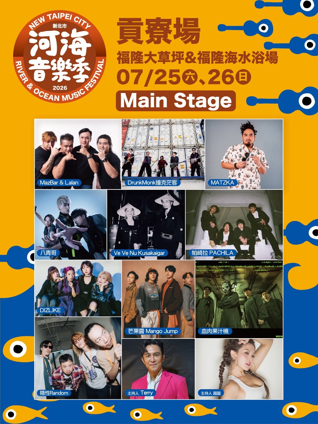 貢寮main stage 貢寮main stage