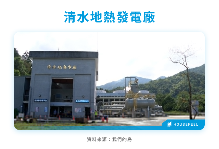 清水地熱發電廠