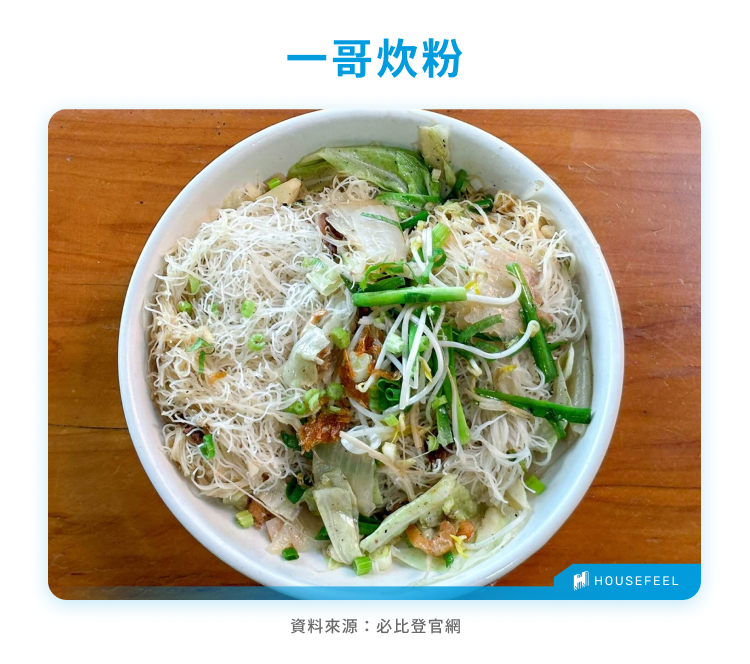 一哥炊粉