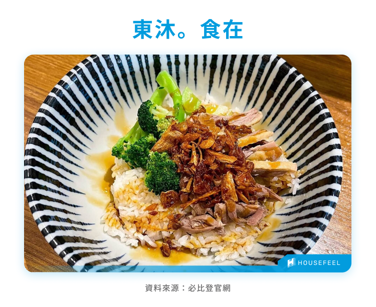 東沐。食在