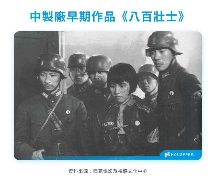 中製廠早期作品《八百壯士》 中製廠早期作品《八百壯士》