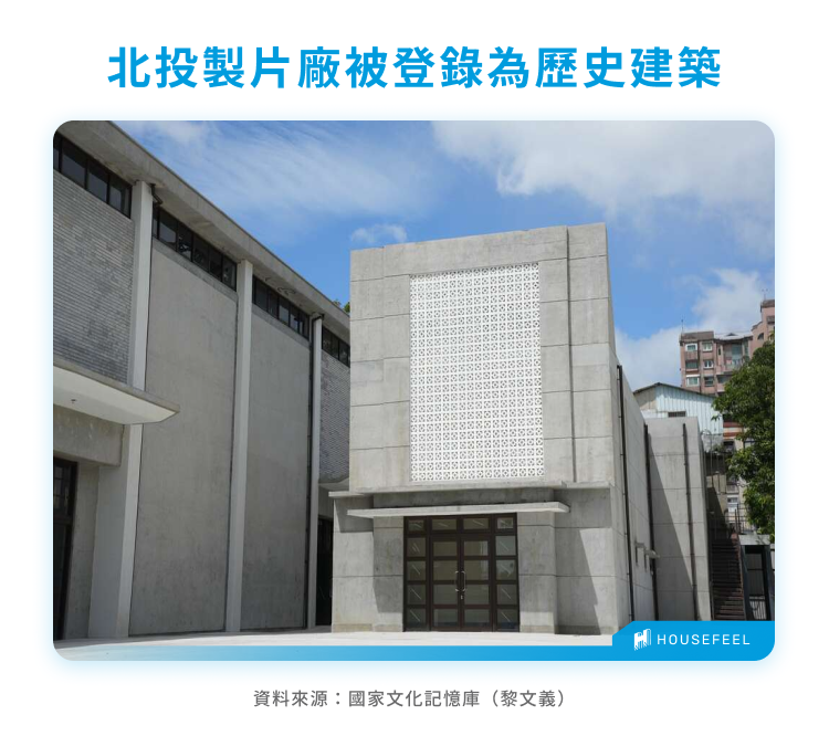 北投製片廠被登錄為歷史建築 北投製片廠被登錄為歷史建築