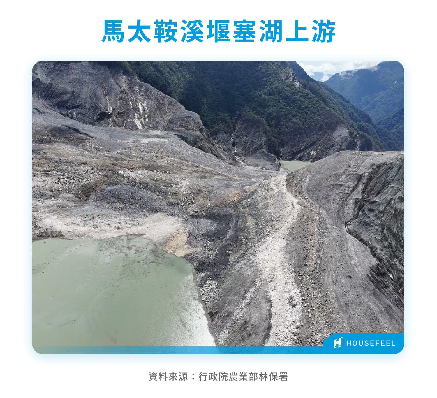 馬太鞍溪堰塞湖上游