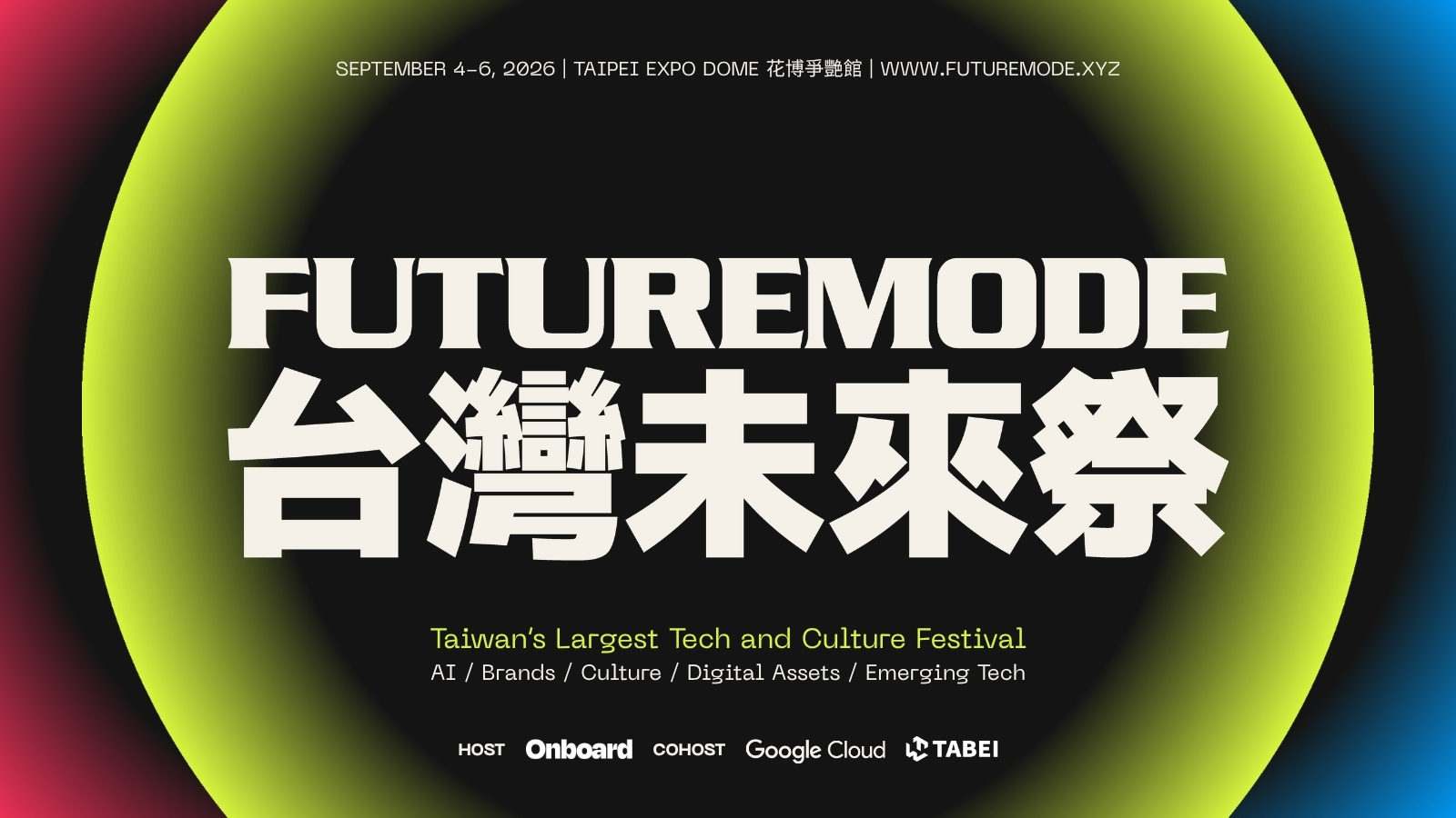 FUTUREMODE 台灣未來祭主視覺