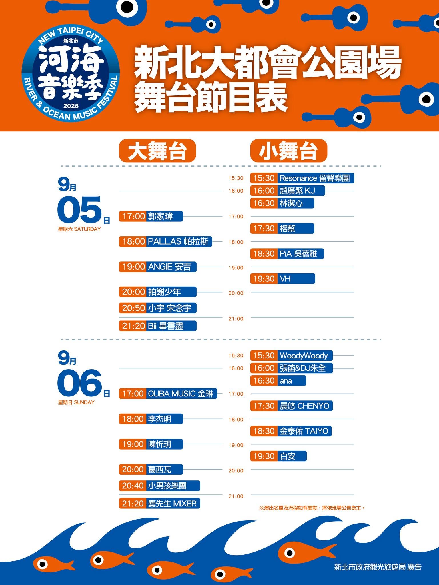 新北市河海音樂季：新北大都會公園場演出陣容