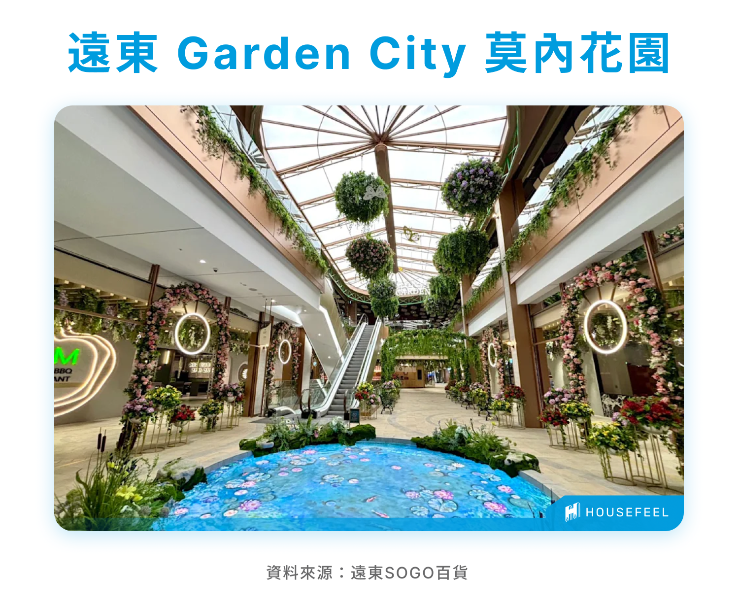 遠東 Garden City 莫內花園 遠東 Garden City 莫內花園