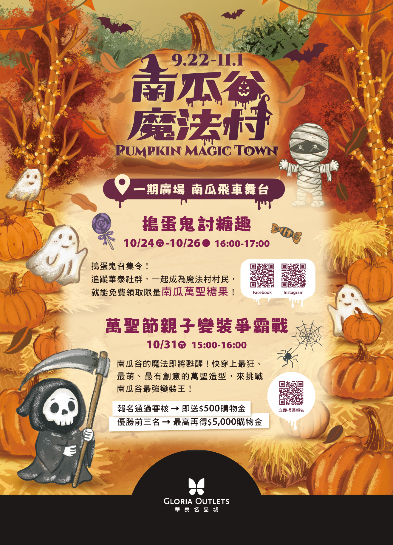 華泰名品城南瓜谷魔法村