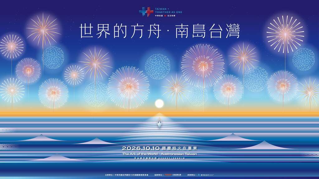 2026 國慶煙火