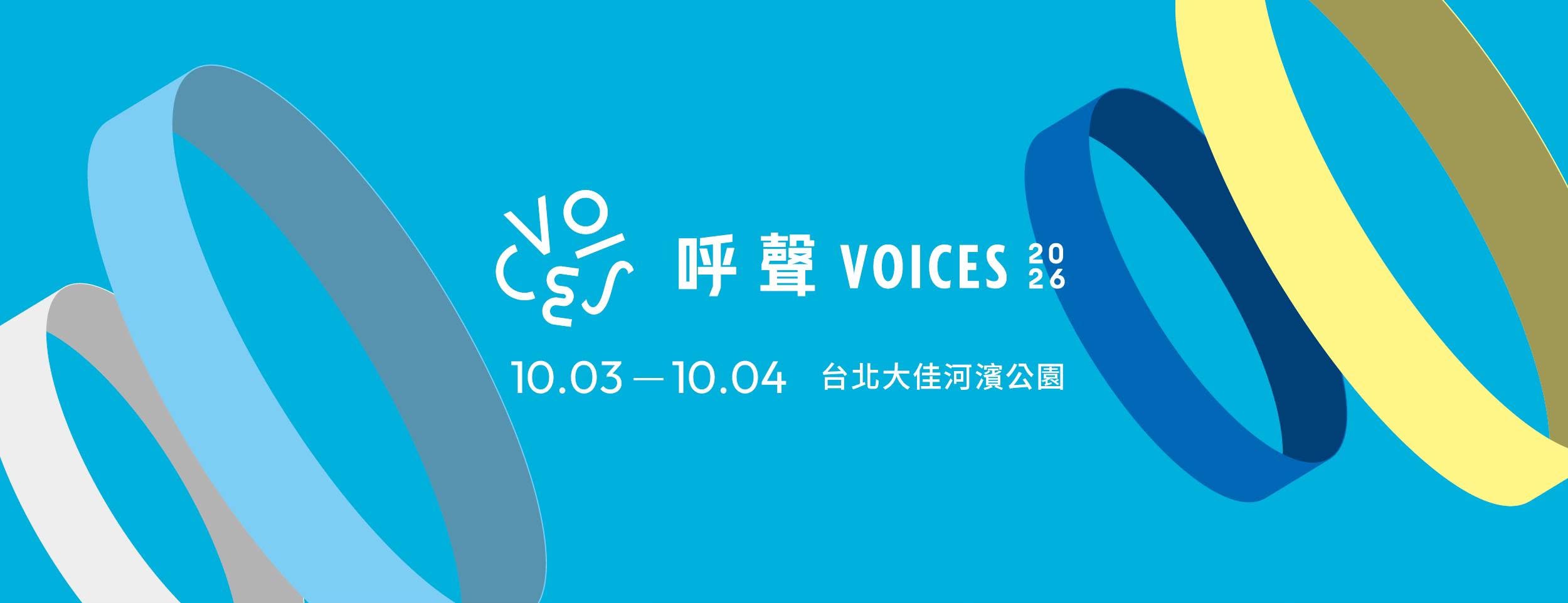 呼聲 VOICES 呼聲 VOICES