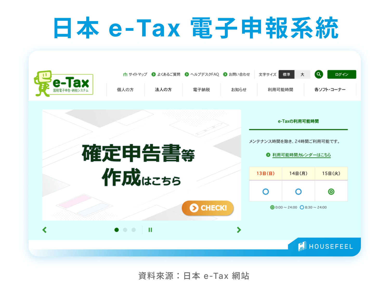 日本 e-Tax 電子申報系統 日本 e-Tax 電子申報系統