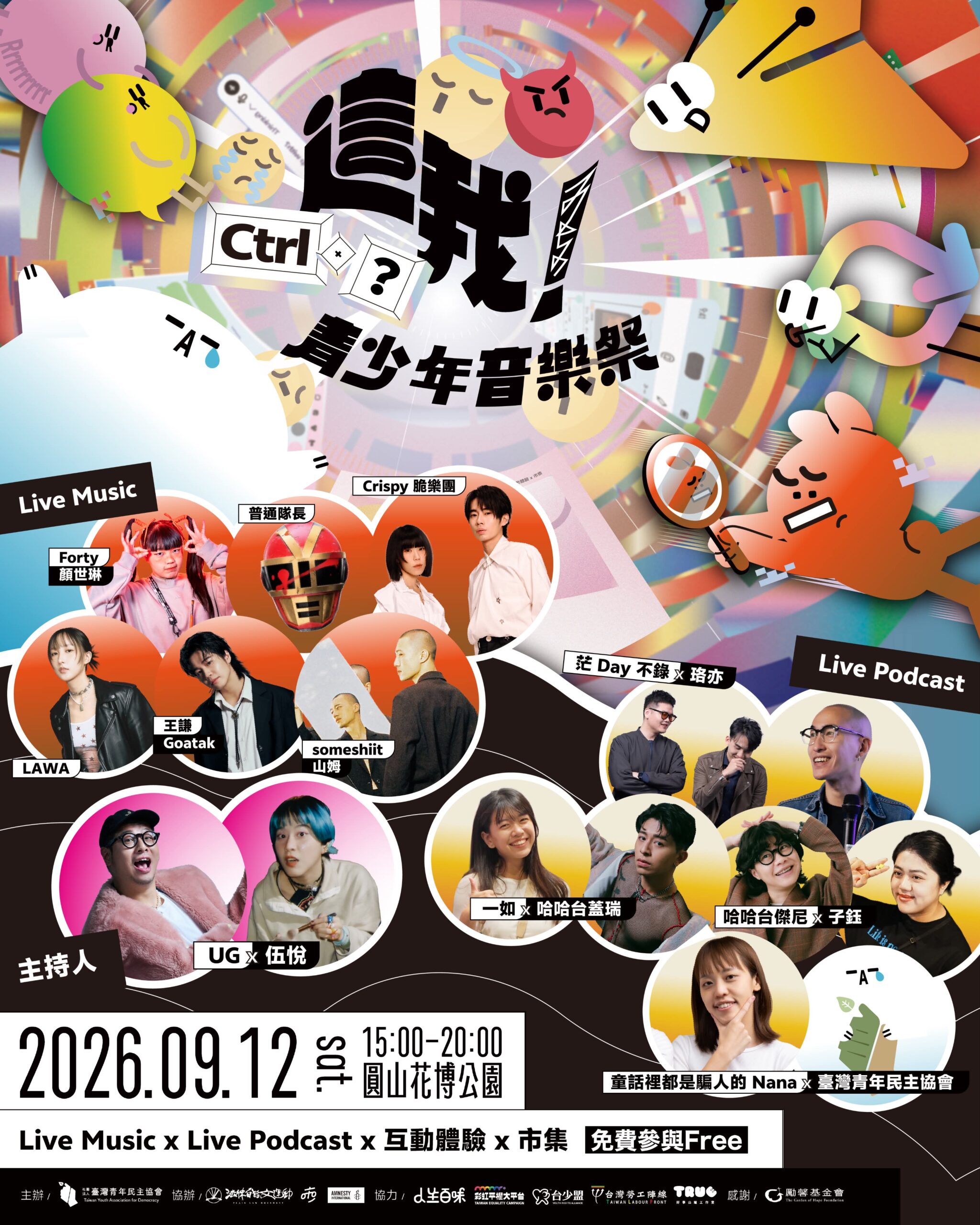 這我！青少年音樂祭