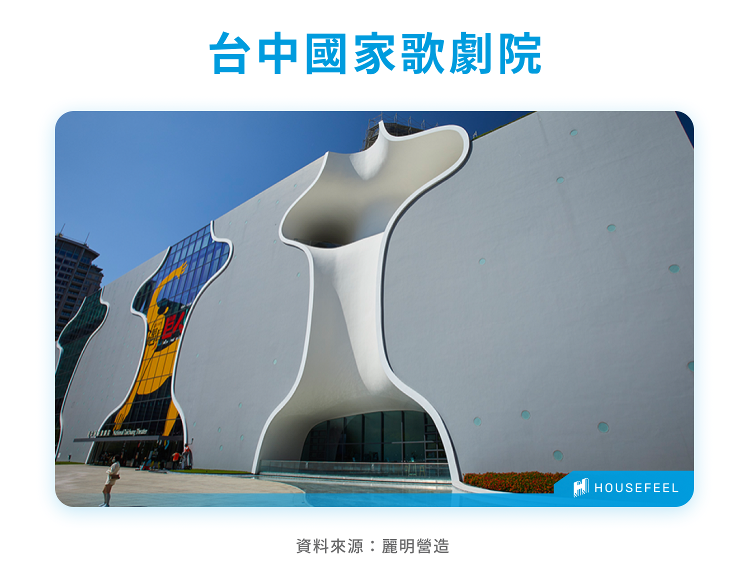 台中國家歌劇院-麗明營造 台中國家歌劇院-麗明營造